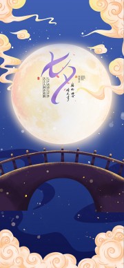 古典浪漫中国风缘定七夕广告