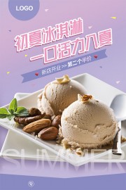 美味冰激凌海报