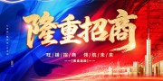 旺铺招商展板设计