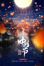 梦幻清雅传统七月半中元节广告