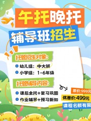 午托晚托小红书海报图片素材