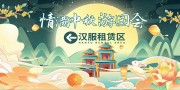中秋国庆游园会背景板
