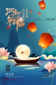 河灯祈福农历七月半中元节海报