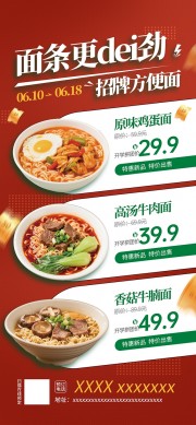 泡面方便面美食宣传海报