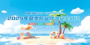 高温防暑健康知识宣传栏