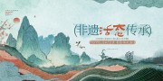 中国风非遗传承文化海报图片素材