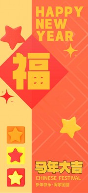 简洁2026马年新年春节海报