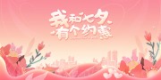 粉色卡通创意七夕促销展板