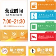 大气简洁超市商场整套温馨提示牌