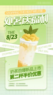 清新唯美暑期奶茶促销优惠海报