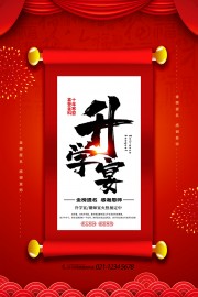 喜登金科升学宴酒席预订海报