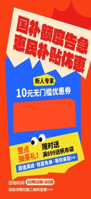 惠民优惠券海报图片下载