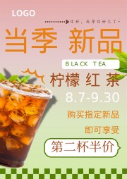 美味饮料水果茶柠檬茶促销海报