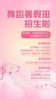 舞蹈班招生限时优惠海报