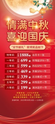 中秋国庆促销展架