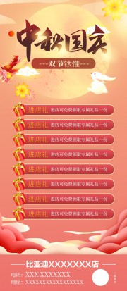 中秋国庆促销展架