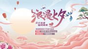 传统国风七夕活动展板