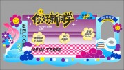 秋季开学美陈照相框