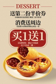 蛋挞甜品小吃半价促销简约海报