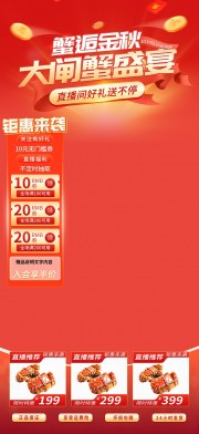 大闸蟹直播背景图片下载