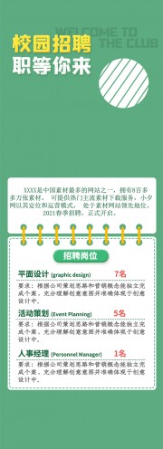 校园招聘海报图片素材