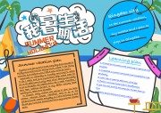彩绘暑假生活手抄报