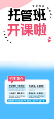 课后辅导托管班招生展架