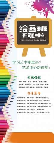 绘画班开课啦招生海报