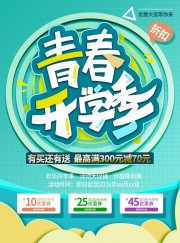 绿色背景开学季宣传海报