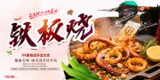 铁板烧餐饮促销展板