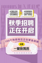 加入我们人才招聘宣传海报