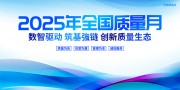 质量月宣传海报图片下载