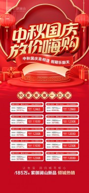 中秋国庆双节同庆美容促销海报