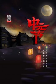 古风典雅传统七月半中元节海报