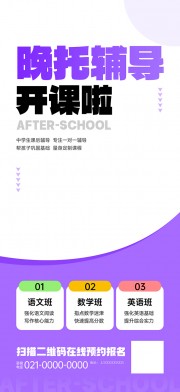简约课后辅导托管班招生海报