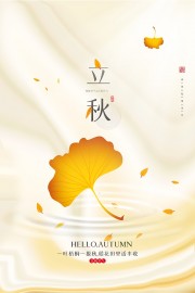 立秋秋天图片素材