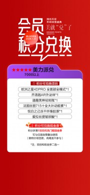 红色VIP会员积分兑换广告