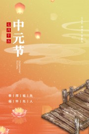 中元节图片素材下载