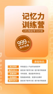 记忆力训练营暑假班限时特惠海报