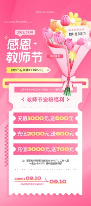 教师节宠粉福利花束营销海报