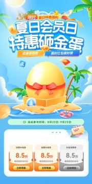 夏日特惠福利海报