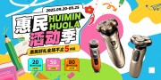 惠民补贴优惠活动展板