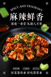 麻婆豆腐餐饮美食海报