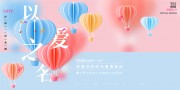 浪漫情人节优惠促销七夕展板