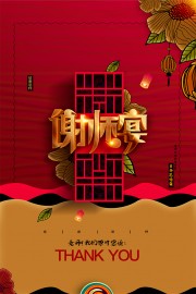 高级红色时尚风谢师宴宣传海报