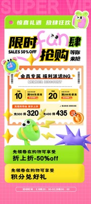 会员福利海报图片素材下载
