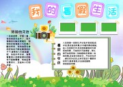 暑期手抄报图片素材