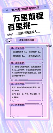 万里前程百里挑一招聘宣传展架