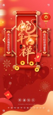 大气2025蛇年新年春节海报