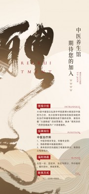 新中式古典中医馆医师招聘海报